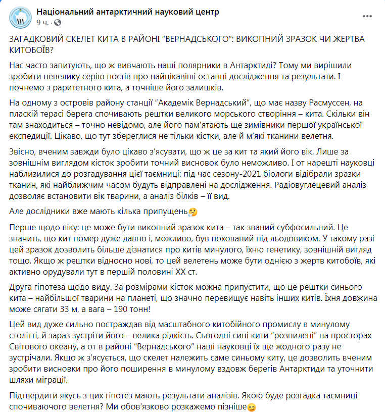 Скриншот из Фейсбука Национального антарктического научного центра